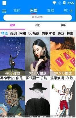 静听音乐 截图3