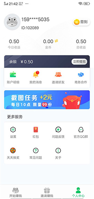 赚钱蛙 截图4