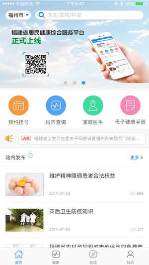 健康福建app 截图2