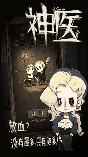神医游戏安卓版 1