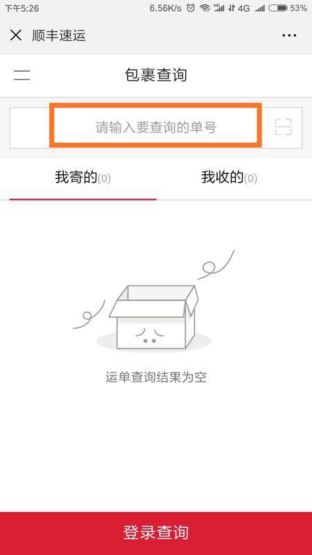 顺丰快递单号一键速查指南 1