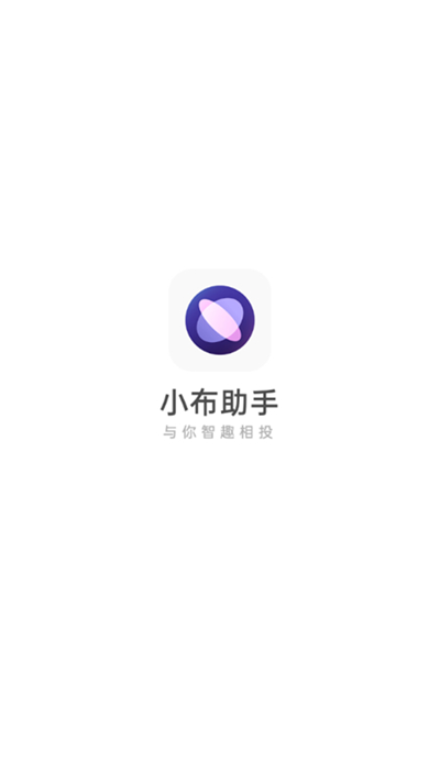 小布语音助手app 截图4