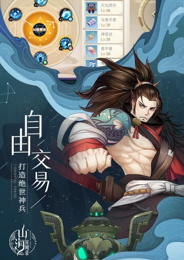 山海异闻录 截图4