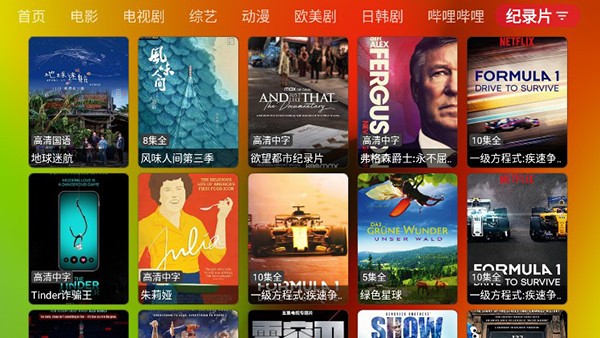 胖鸭TV 截图2