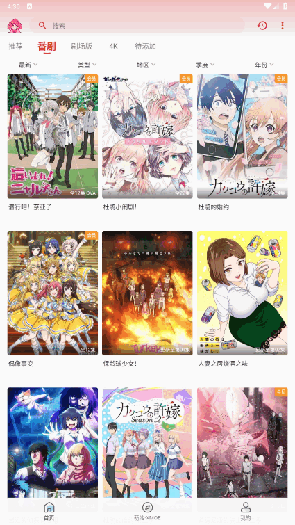 萌站xmoe最新版 截图2