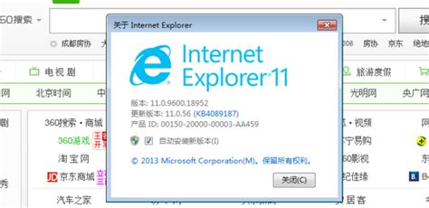 轻松掌握IE浏览器升级降级，从IE8到IE11随心切换 4