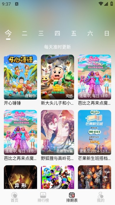 mnfans官方免费下载安装 截图3