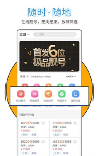 号令天下app 1