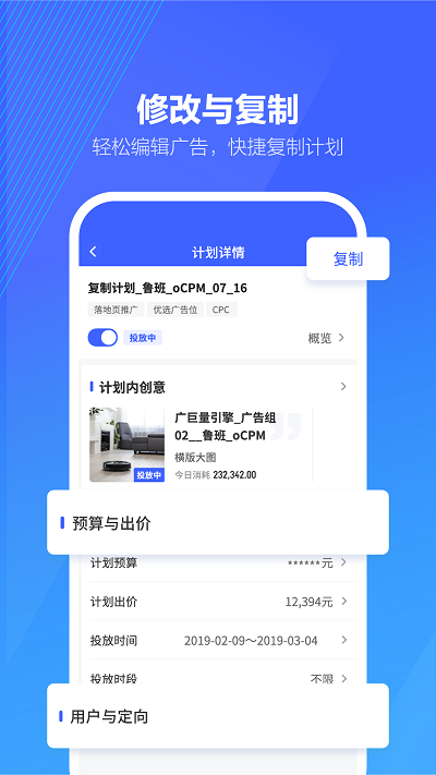 巨量百应app免费版 截图3