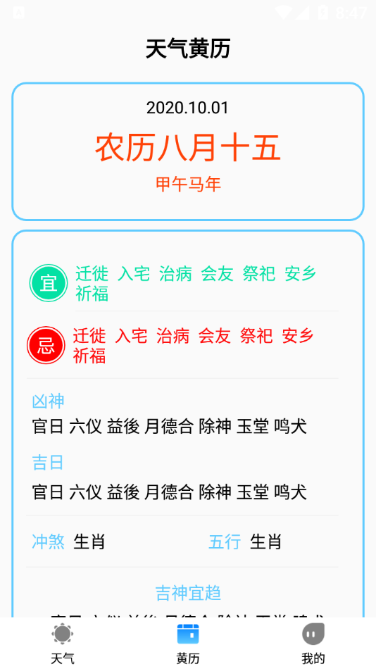 农历天气预报 截图2