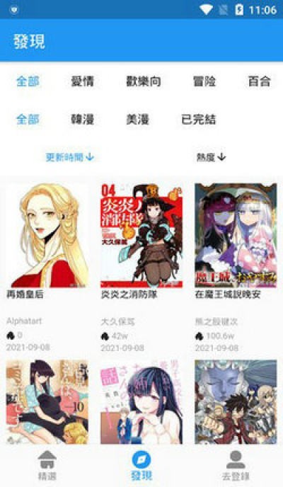 拷贝漫画繁体版 截图2