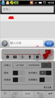 如何启用搜狗输入法的云输入功能 1