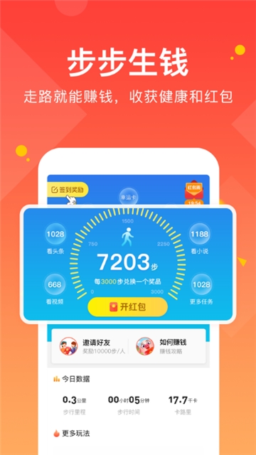 走路有赏 截图3