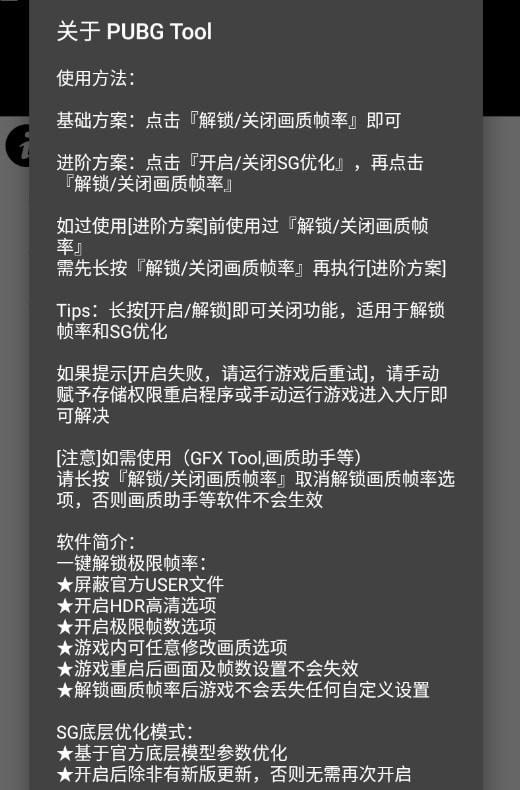 pubgtool专业版 截图2