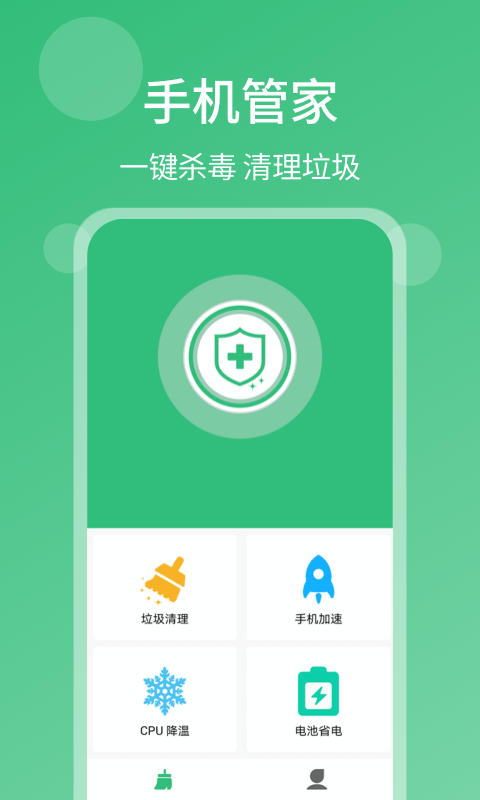 清理杀毒大师 截图2