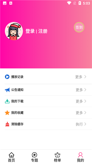 emoFun动漫安卓版 截图4