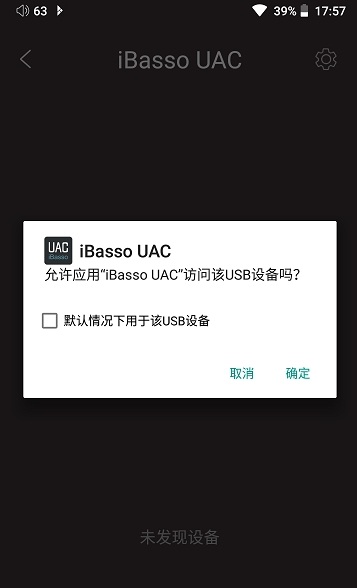 ibasso uac app 截图2