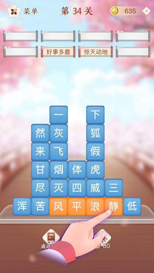 成语大富翁官方版 截图3