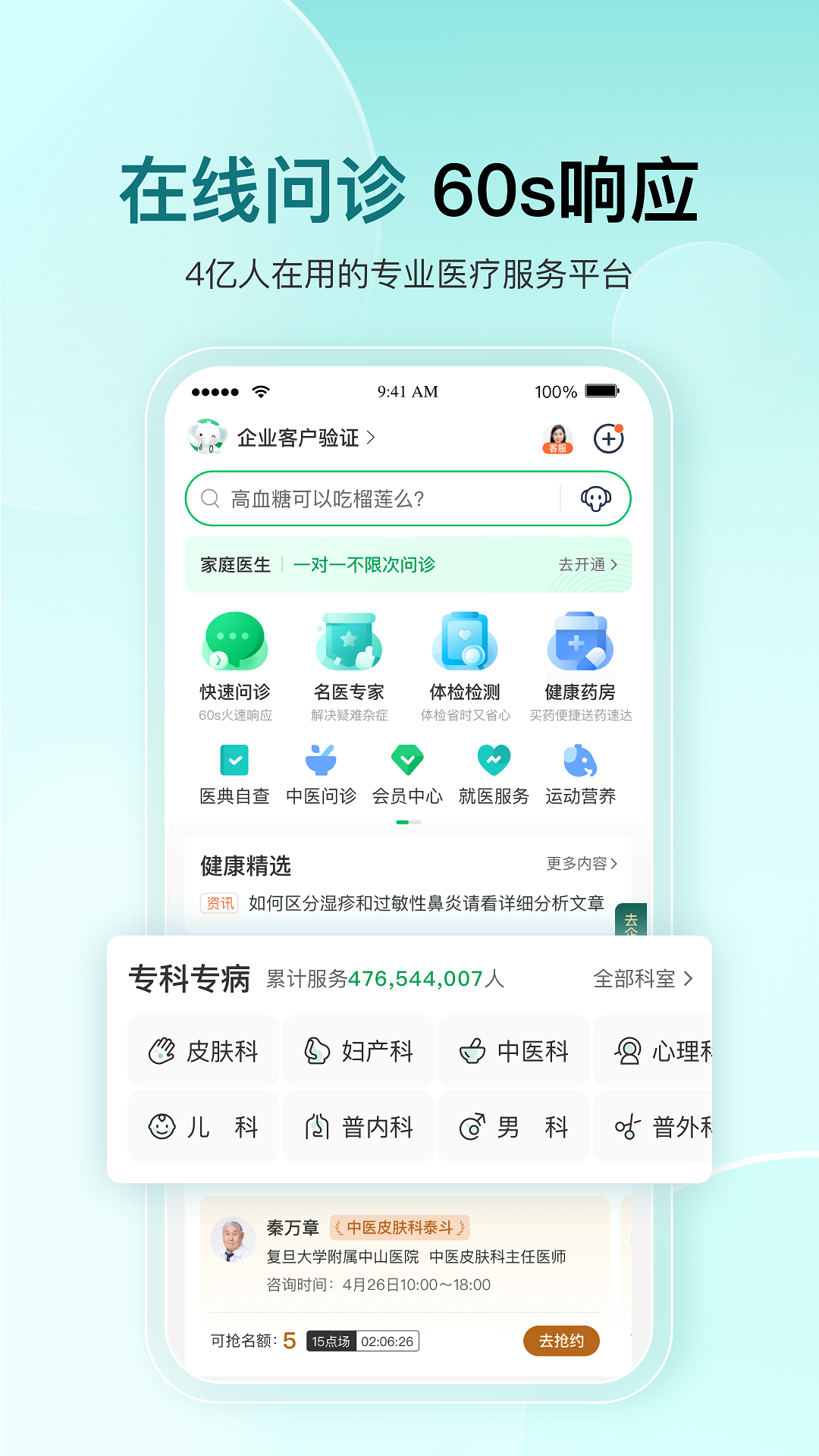 平安好医生App 截图1