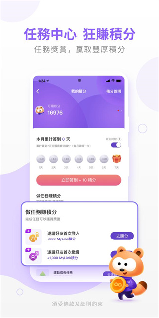 mylink香港移动app 截图4