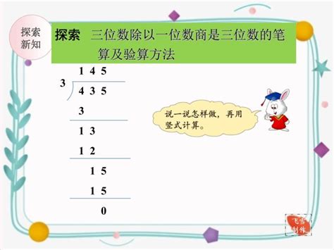 三位数除以一位数的具体例子有哪些 3