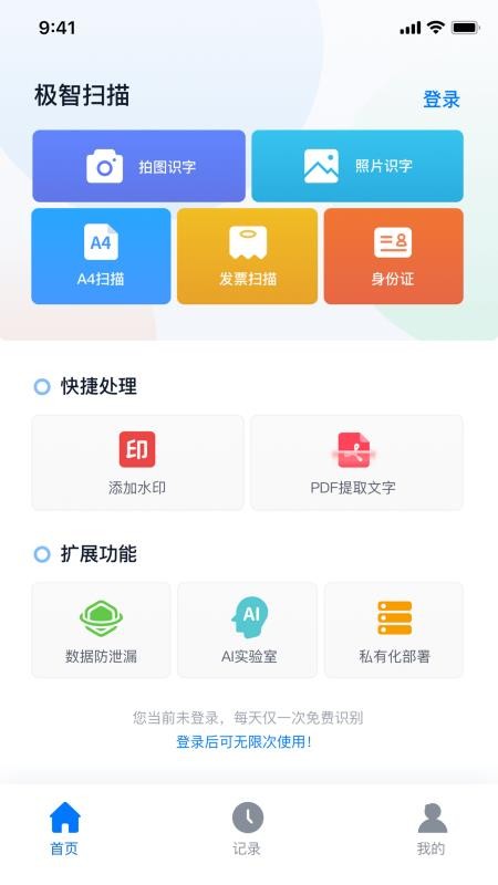 极智扫描 截图5