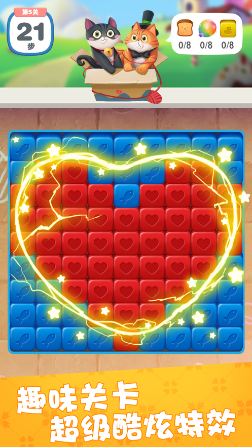 糖果猫开心消 截图5