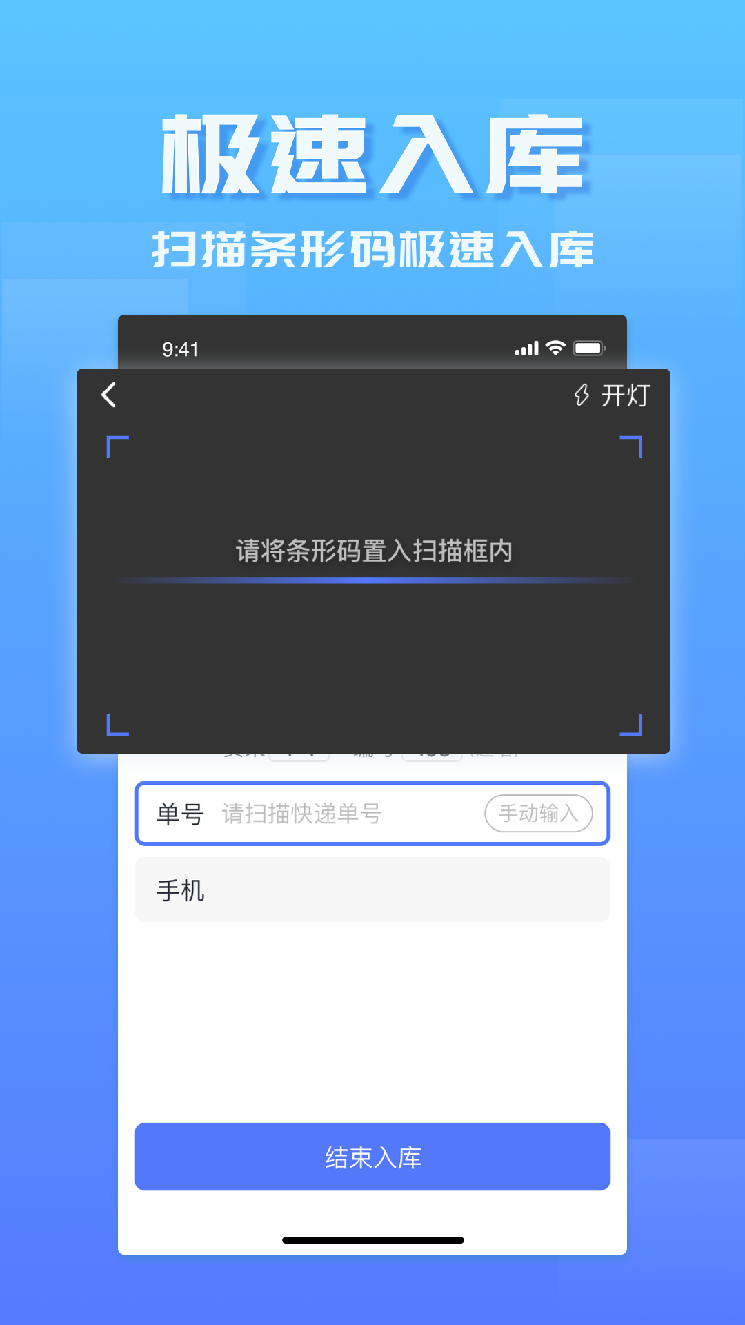 驿站管家 截图3