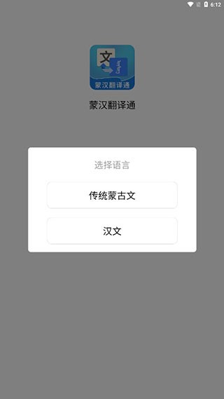 蒙汉翻译通app 1