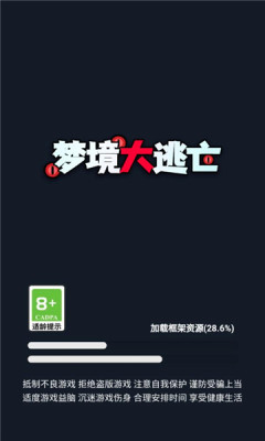 梦境大逃亡安卓版 截图4