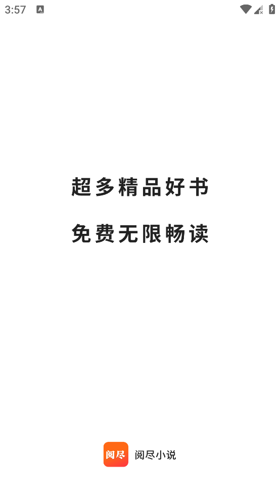 阅尽小说app 1