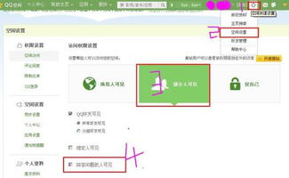 如何设置QQ空间的独立密码 1