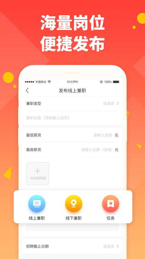 兼职啦招聘版 1
