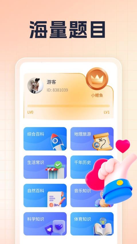 天天享答题APP 1