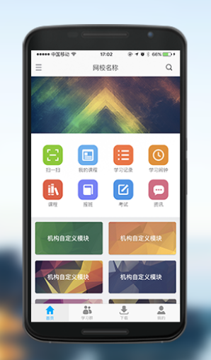 复航网校app 6.569 截图2
