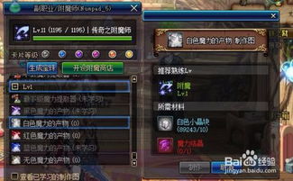 DNF附魔师速升攻略：揭秘高效赚钱之道 3