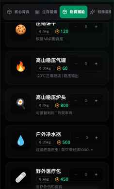 赛博徒步之生死鳌太线模拟游戏 1