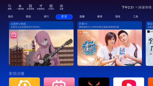 乐家市场电视版软件 截图2