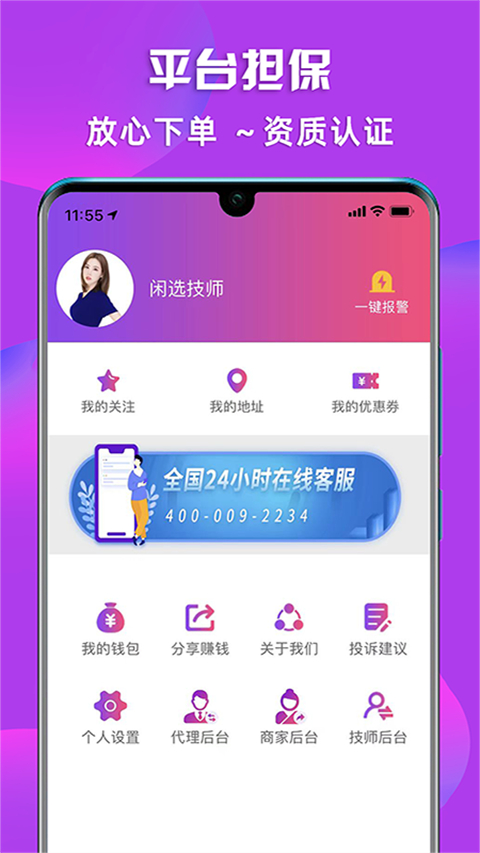 健康到位app 1