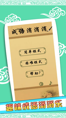 成语飞花令游戏最新版 截图2