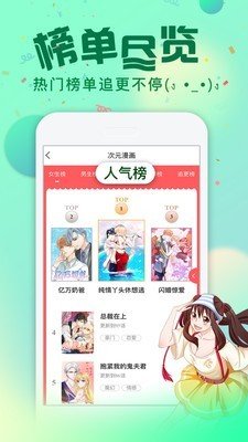 爱米推漫画app 1