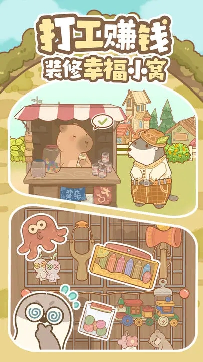 鼹鼠同行 截图4