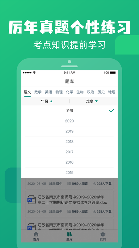 高中题库 截图3
