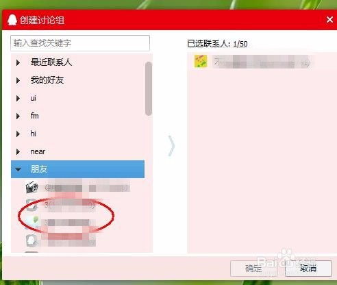 如何在电脑上创建QQ讨论组 2