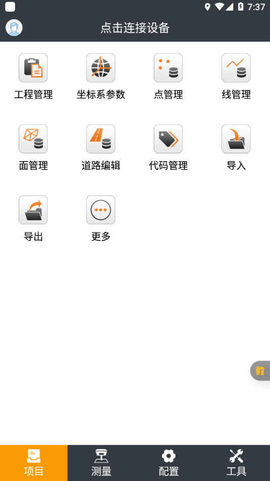 测地通app 1