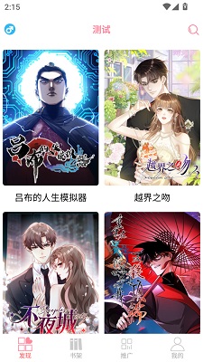 新绵羊漫画 截图3