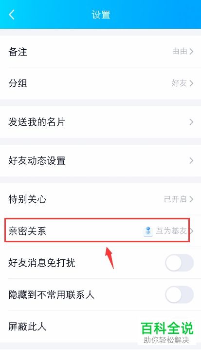 如何查看QQ中的亲密关系 2