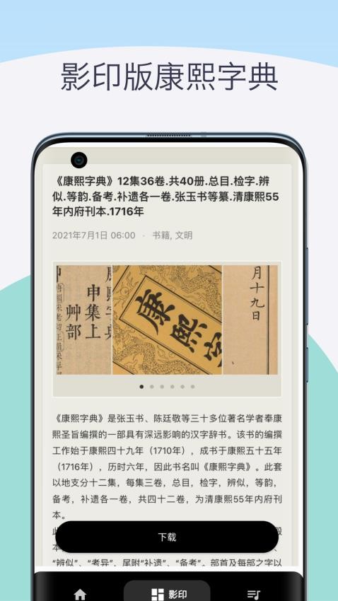 康熙古汉语字典app 1
