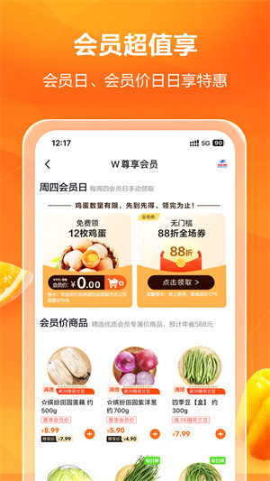 多点物美网上商城 截图3