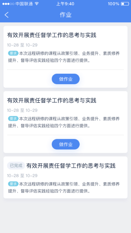 研修掌上通app 1